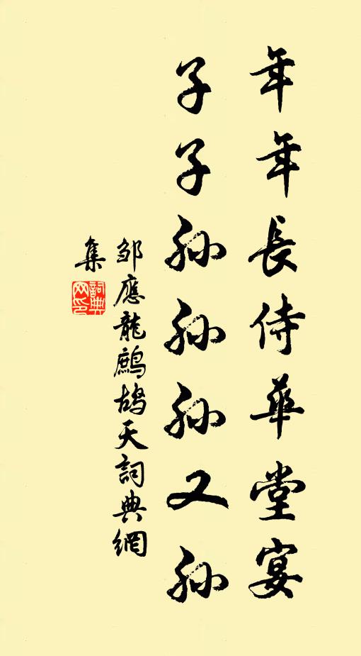 劚雪重培菊，臨溪易買魚 詩詞名句