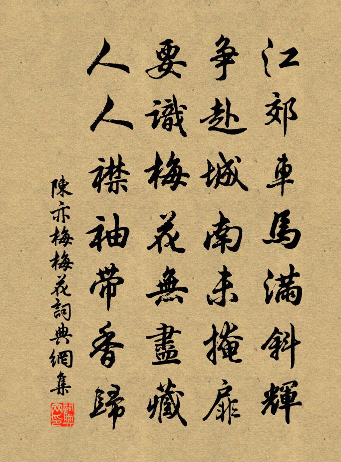 陳亦梅梅花書法作品欣賞