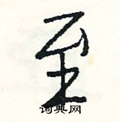 喉組詞_喉字怎么組詞_喉組詞有哪些_帶喉字的詞語