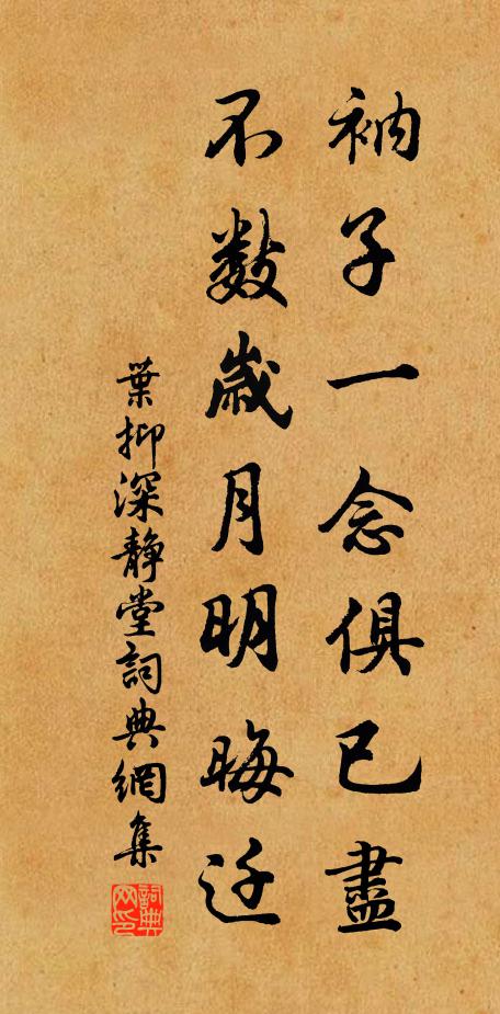 為民一念徹淵泉，蔬茹余旬始籲天 詩詞名句