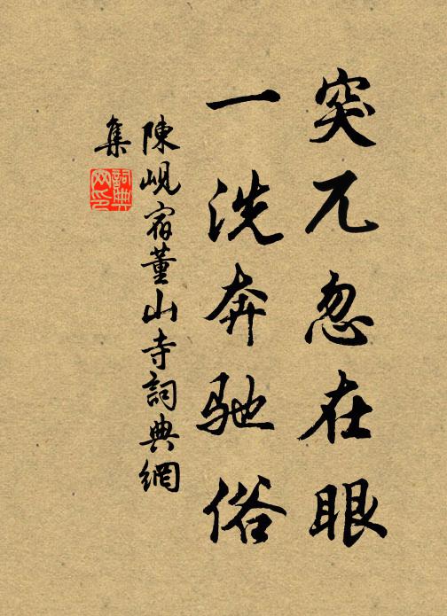 新歲不敢閒,農事自茲始 詩詞名句