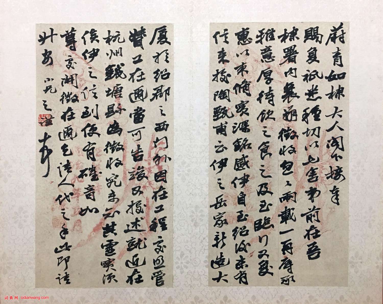 趙之謙《行書致蔚青手札散冊》