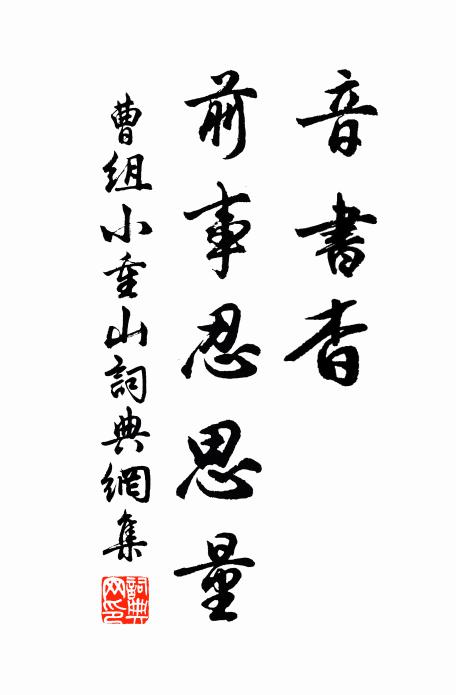 準擬歸來，移近東家住 詩詞名句