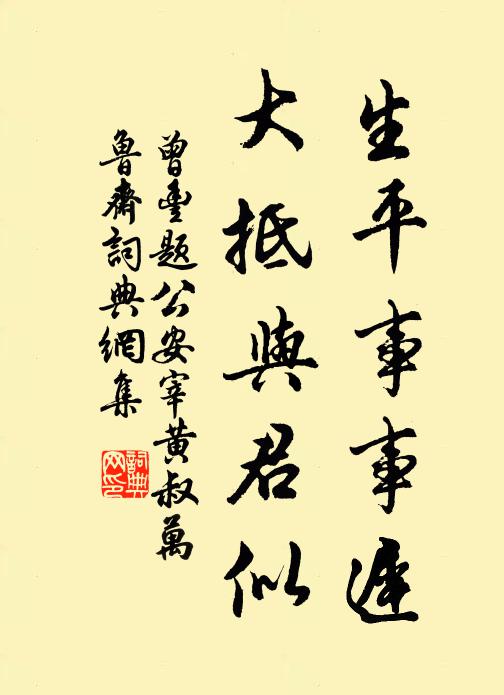 廣南樵夫,淮西行者 詩詞名句