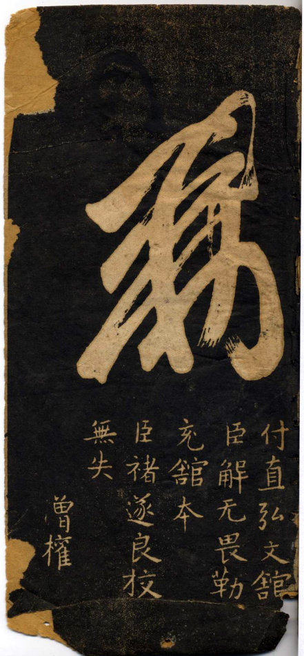 米芾《米南宮十七帖》