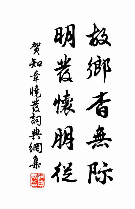 當年楚山秋，林下千金得 詩詞名句