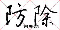 錚槍的意思_錚槍的解釋_國語詞典