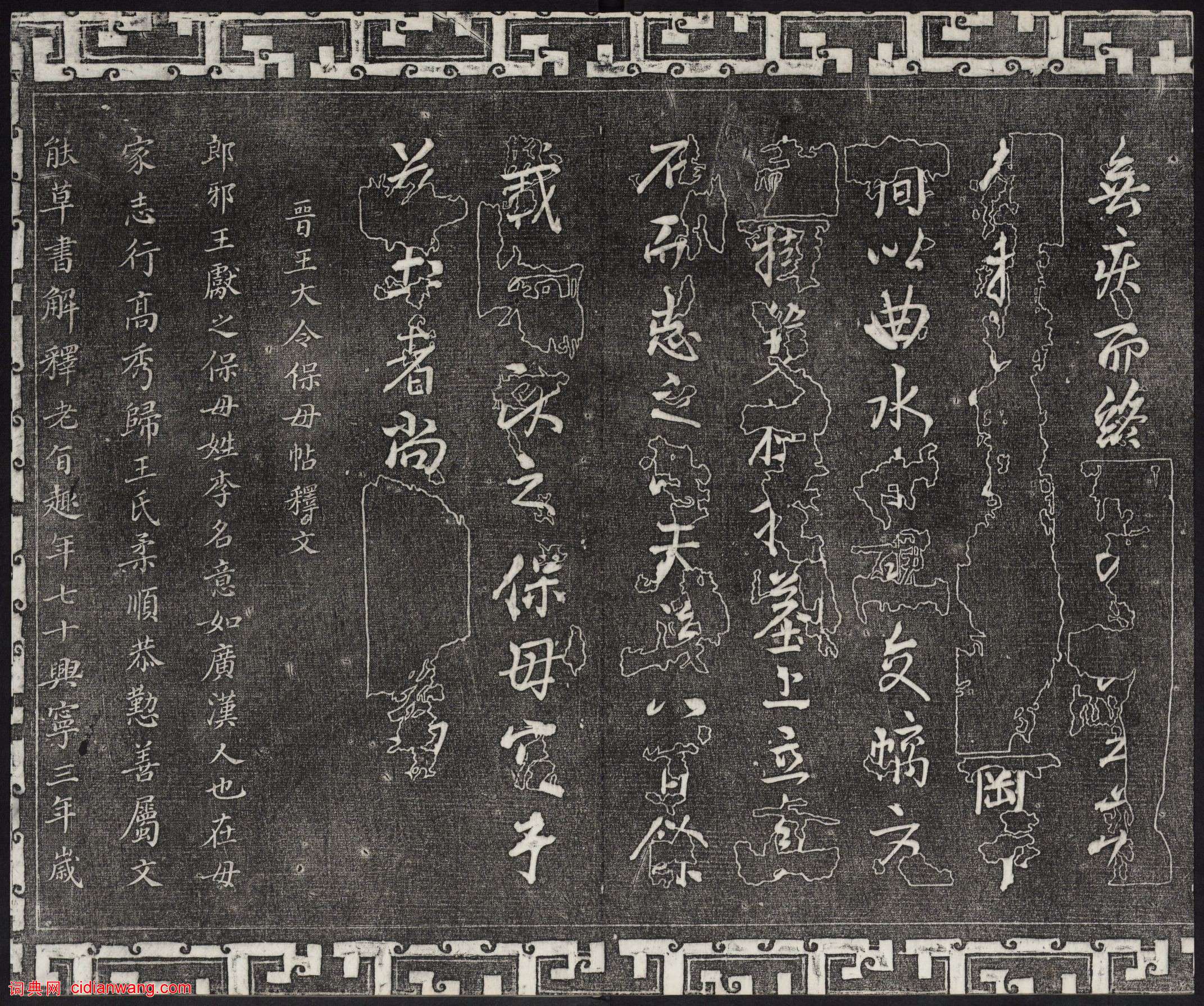 王獻之行書《保母帖》