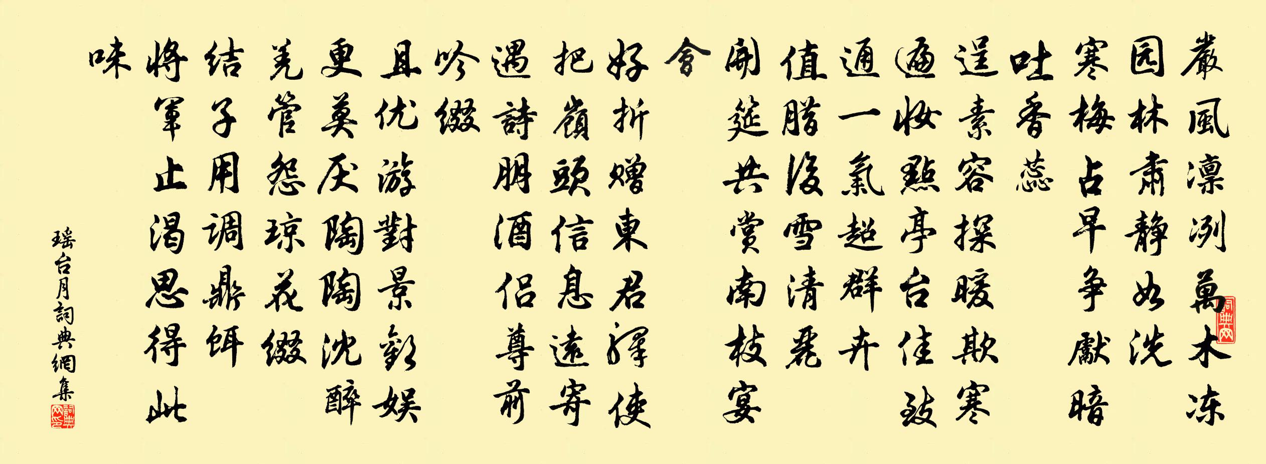 佚名瑤台月書法作品欣賞