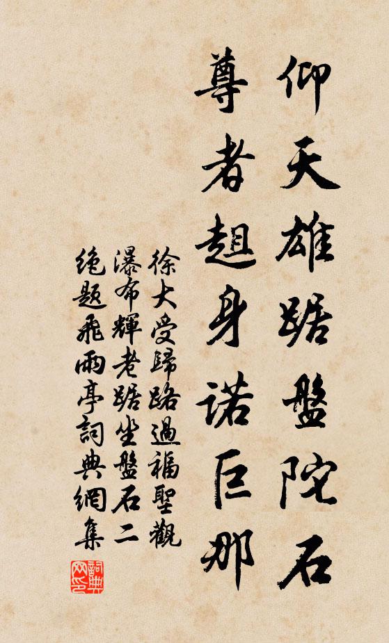 孟冬方首路，強飯取崖壁 詩詞名句