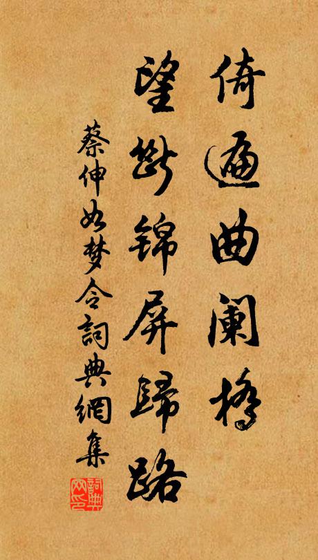 空自許清流 詩詞名句