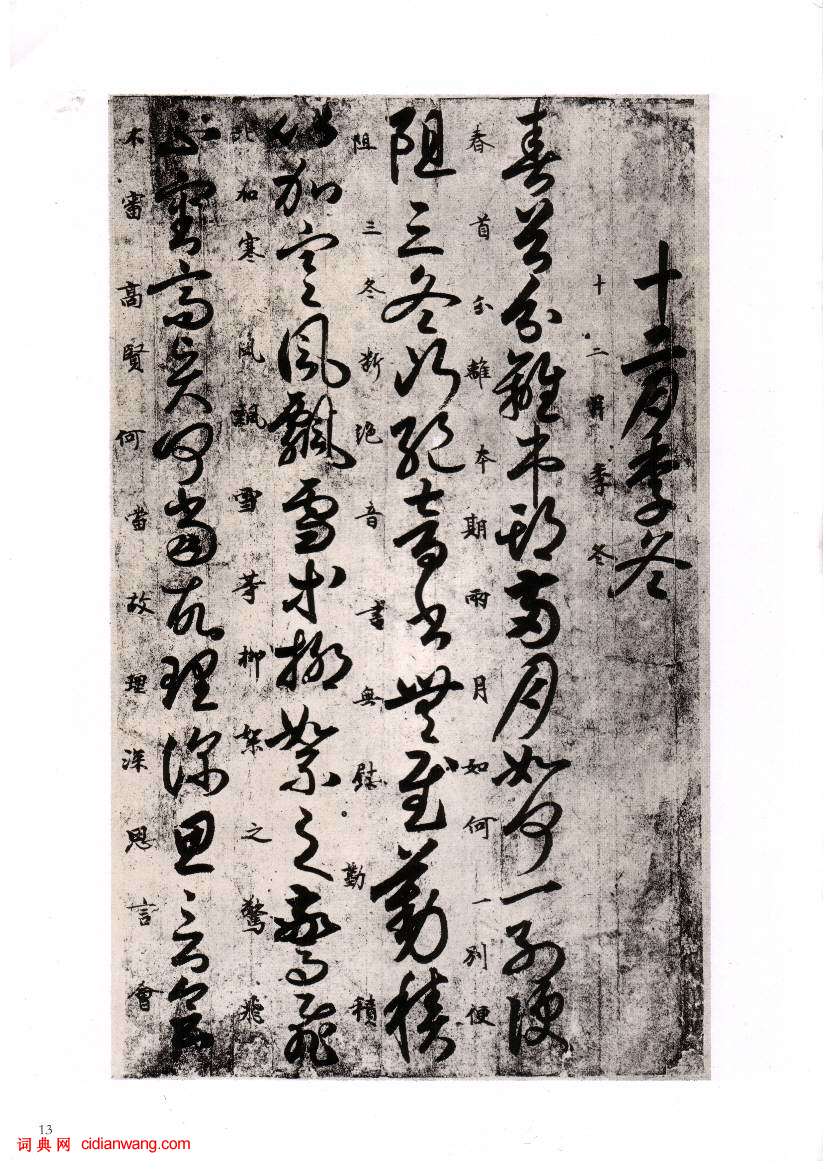 唐人草書《月儀帖》