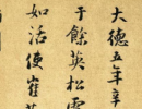 趙子昂草書書法作品欣賞_趙子昂草書字帖(第36頁)_書法字典