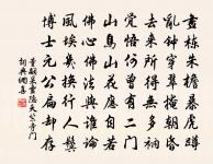 平生義薄雲天上，日暮家無儋石儲 詩詞名句