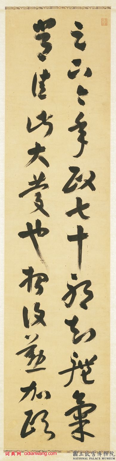 譚延闓《草書臨十七帖四條屏》