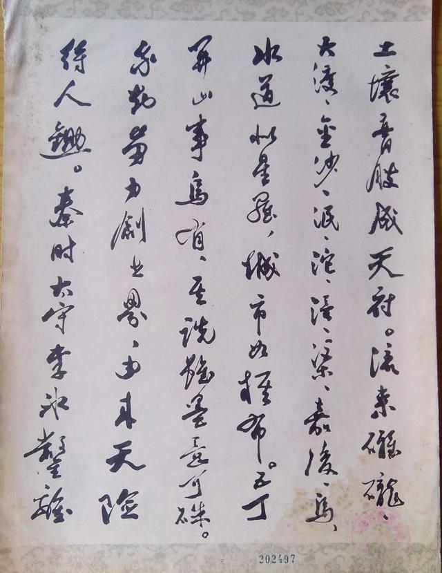 郭沫若行草《蜀道奇》冊