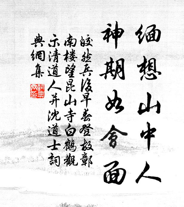 人間總利名，此地此心清 詩詞名句