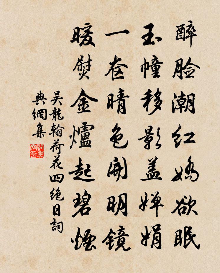 吳龍翰荷花四絕日書法作品欣賞