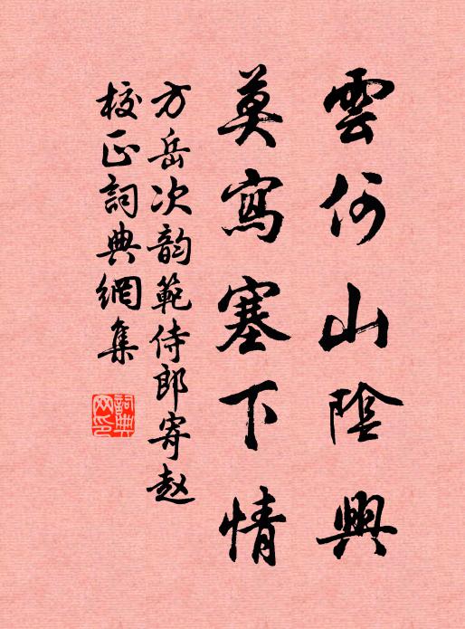 畢齊阿克蘇,赴援雪深恨 詩詞名句