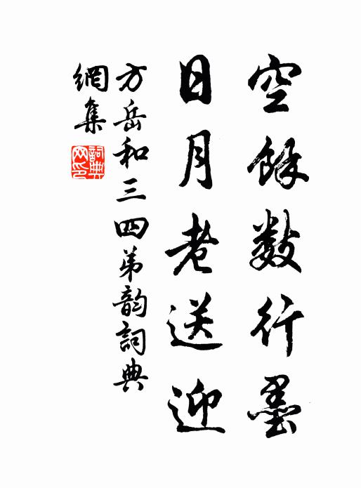 崱屴非大廈,久居亦以危 詩詞名句