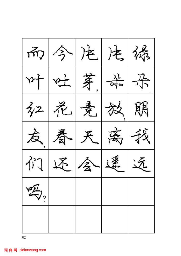 龐中華鋼筆字帖《鋼筆書法暢想》