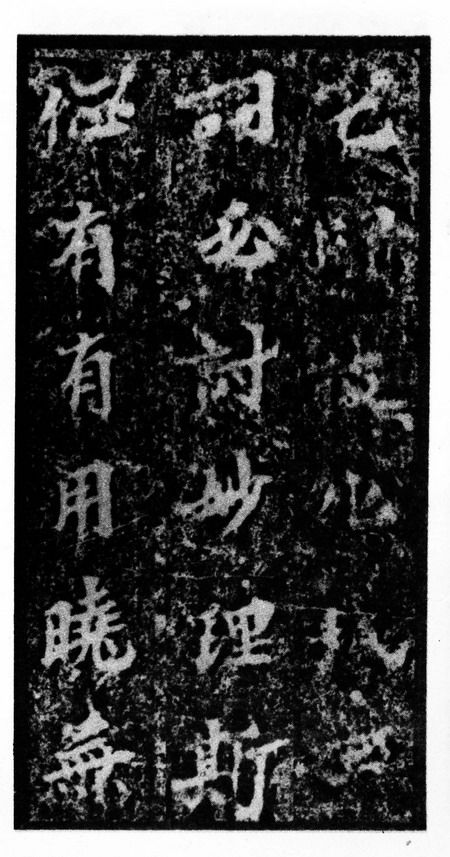 北魏《馬鳴寺根法師碑》