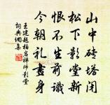 春風雜花豈不好，一知難與孤芳同 詩詞名句
