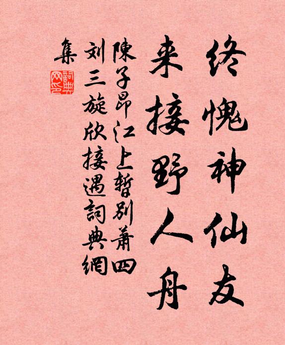 通家契好君能記，末路飄零我亦同 詩詞名句