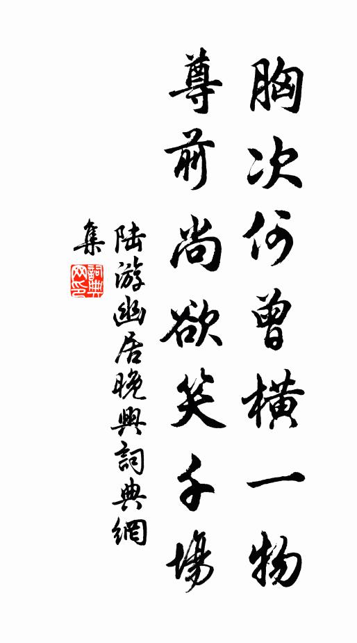 何必費黃金，年年授星使 詩詞名句