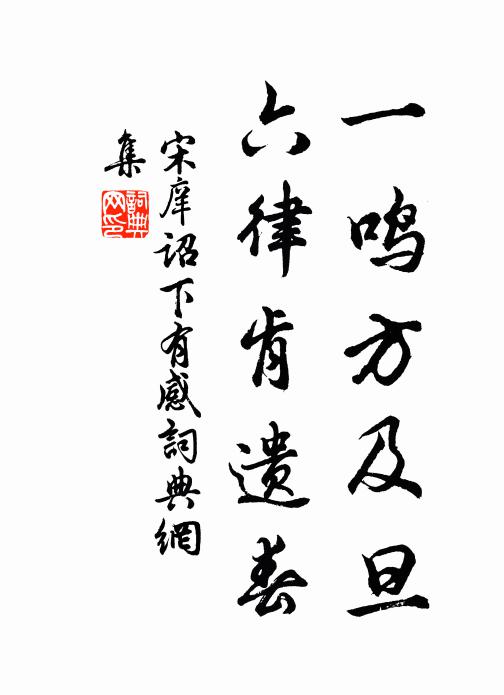 冥搜付與紙上語，朱顏為我商聲歌 詩詞名句