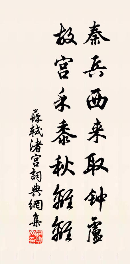 小草未能齊遠志,素衣終見畏緇塵 詩詞名句