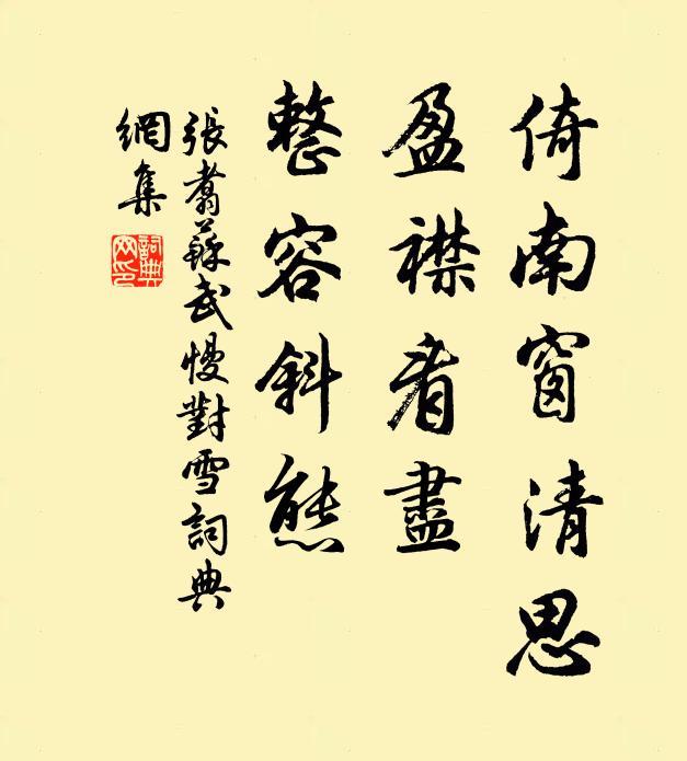 聞吳重色,憑汝和親,應為靖邊陲 詩詞名句