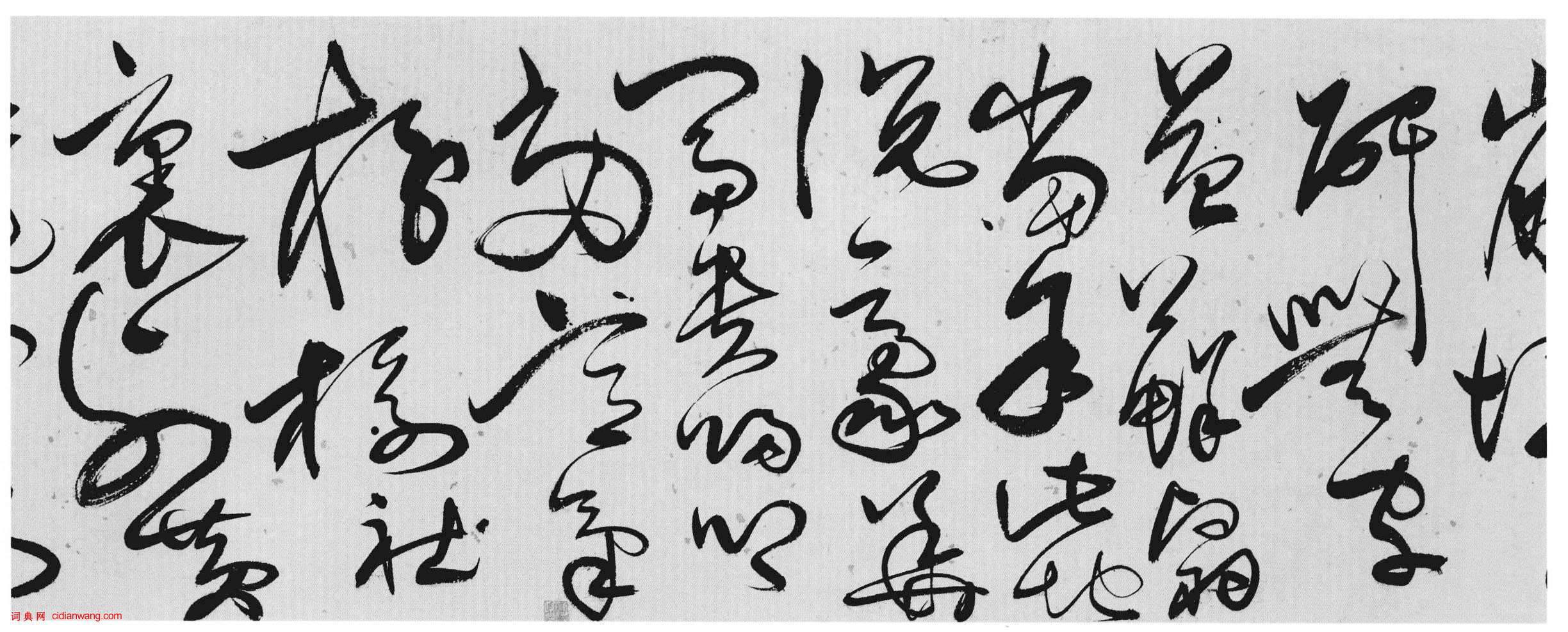 唐順之《草書歌鳳台行卷》