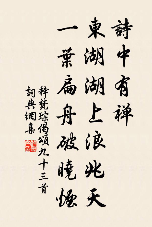 與師猶得重相見，亦是枯株勉強春 詩詞名句