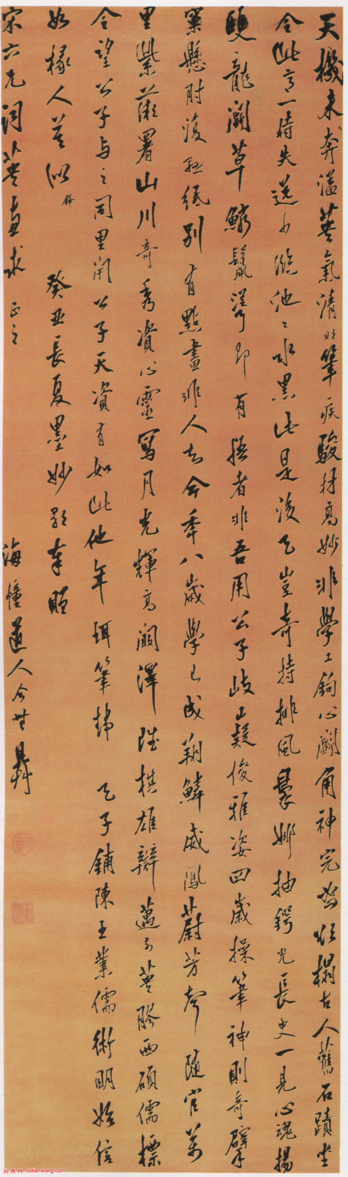 今無《行書墨妙歌軸》