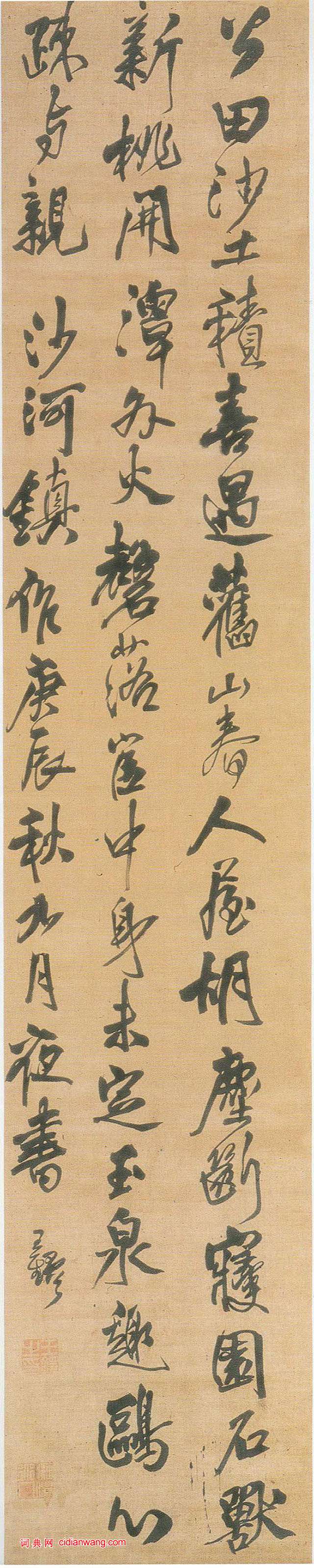 王鐸行書《沙河鎮作立軸》