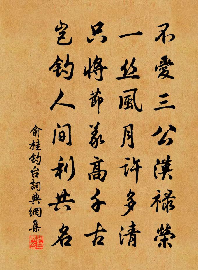 俞桂釣台書法作品欣賞