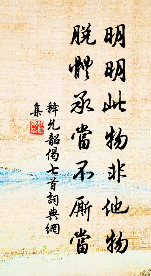 自聞與可亡,胸臆生堆阜 詩詞名句