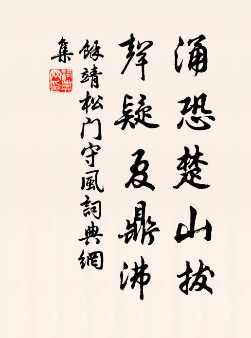 休道你花朵兒般身軀沒凋 詩詞名句