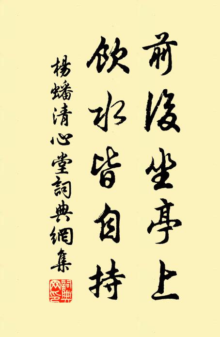 百年亭館幾興廢，十載交遊半故新 詩詞名句