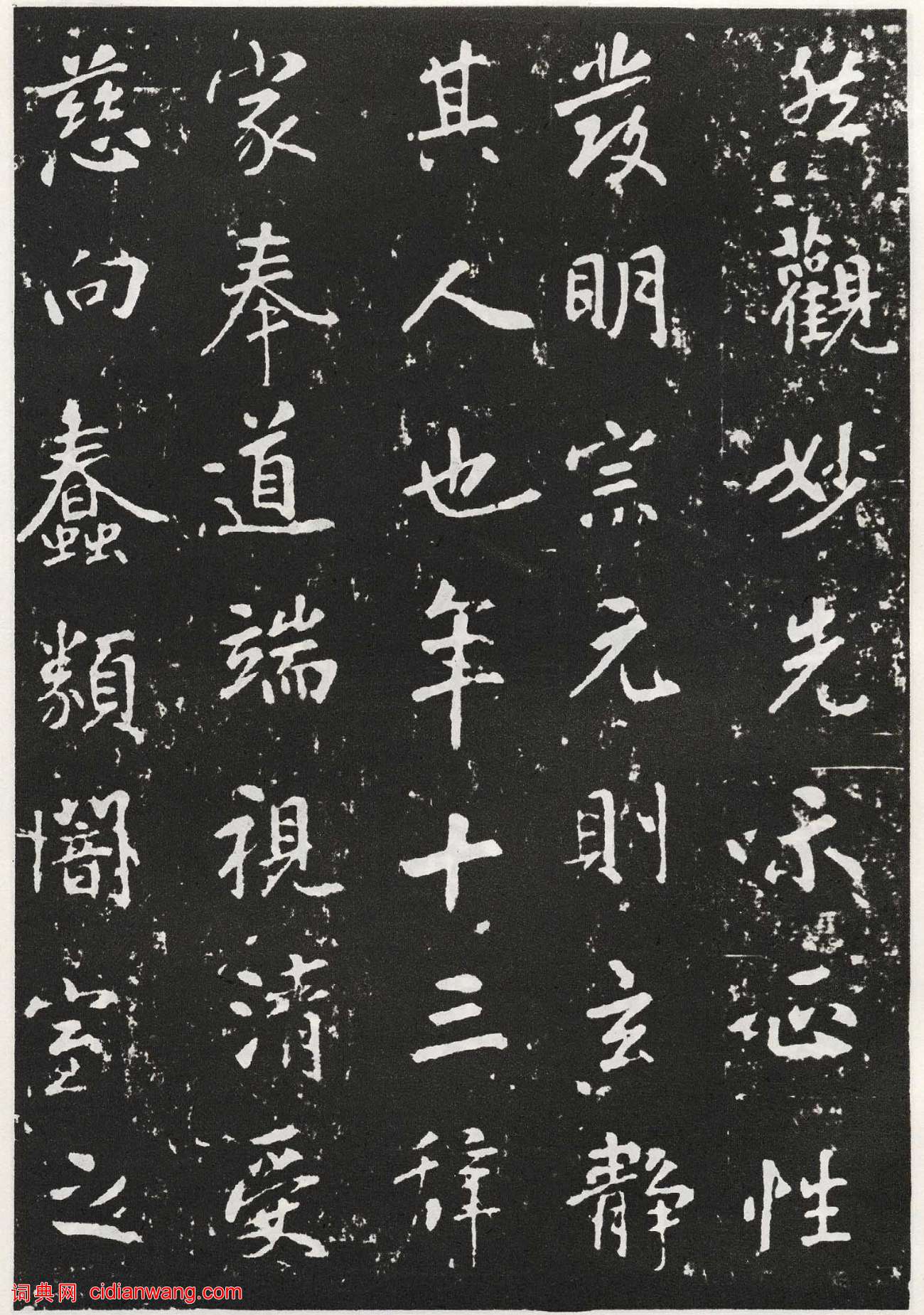 張從申楷書《李玄靖碑》元拓