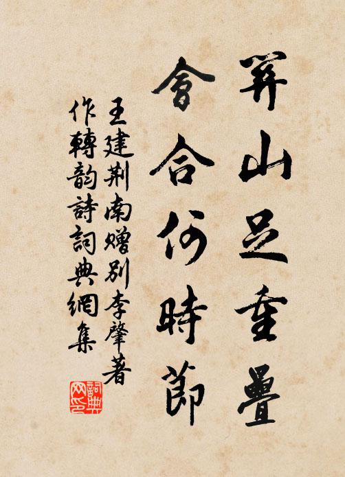 我生匪利涉,坦易性所便 詩詞名句