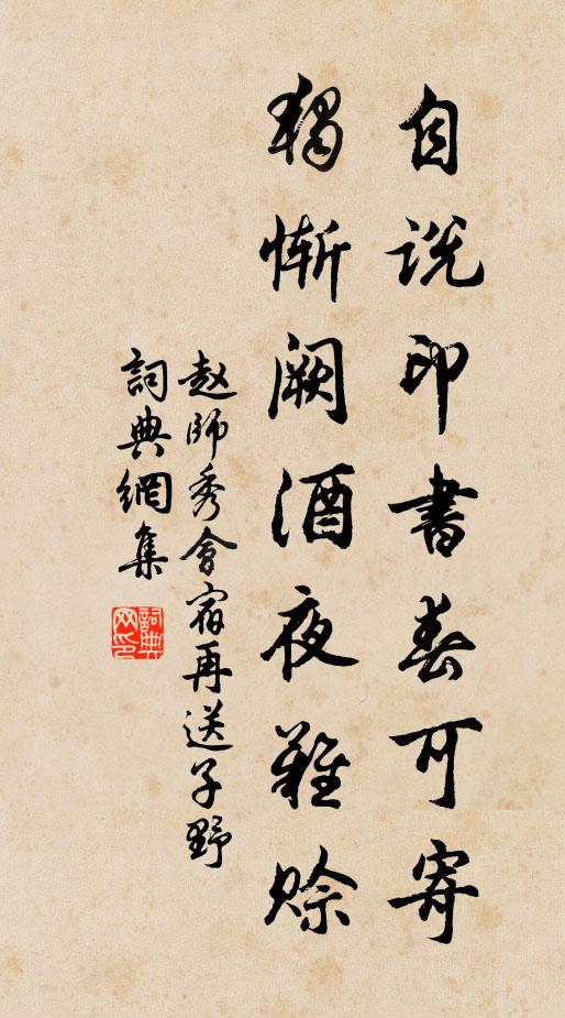 明心只自快,與世何所裨 詩詞名句