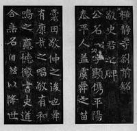 敬使君碑_敬使君碑介紹_書法字典