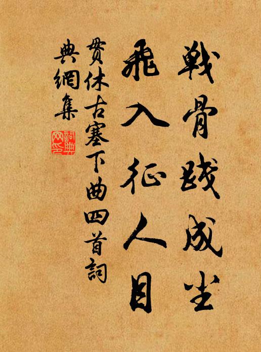 炊梁剪春韭，無復奉從容 詩詞名句