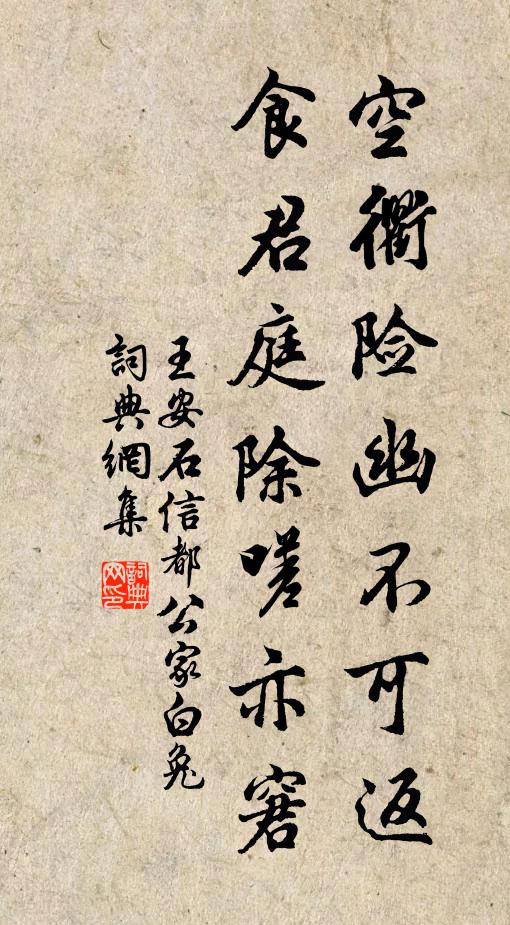 震邸陪經席，辰階擁化鈞 詩詞名句