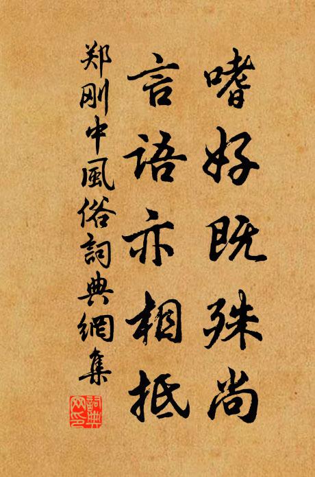 柱下相君猶有齒,江南刺史已無腸 詩詞名句