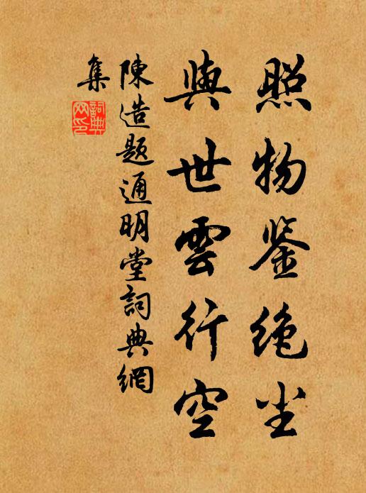 方在諫省時,明紳推鯁介 詩詞名句