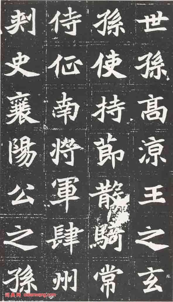 北魏《元萇墓誌》