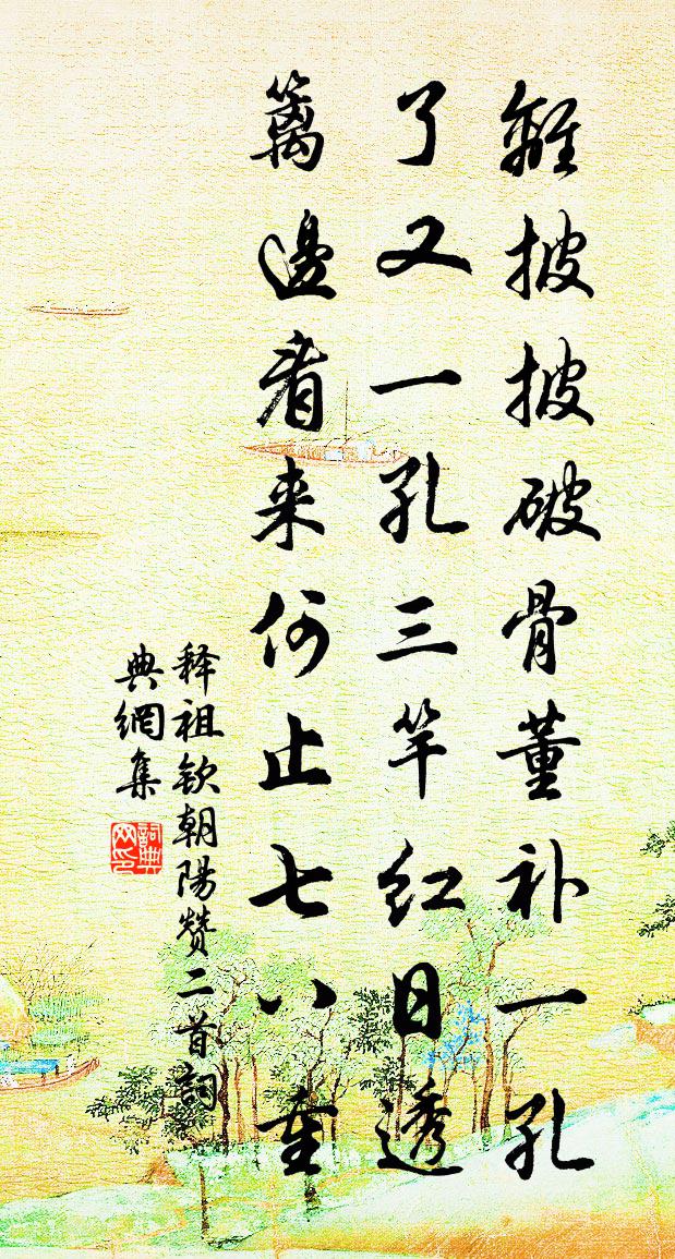 釋祖欽朝陽贊二首書法作品欣賞